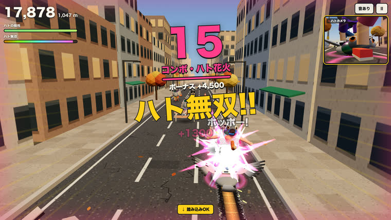 ハト無双